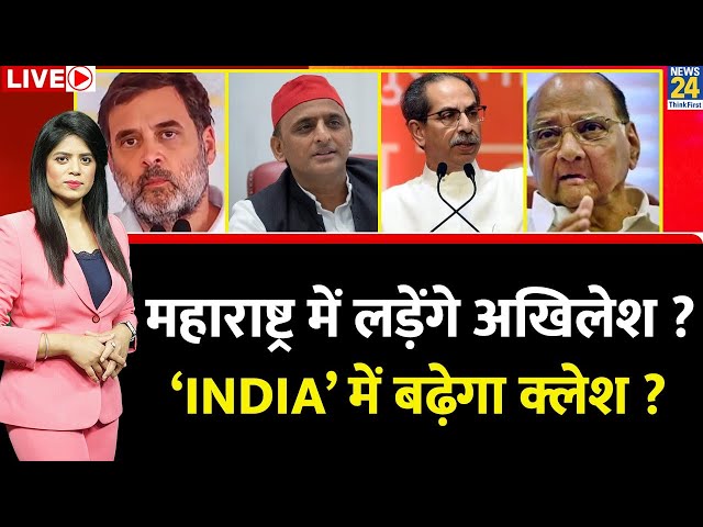 ⁣Breaking with Agenda: UP से ‘PDA’ लेकर Maharashtra चले Akhilesh ? ‘INDIA’ में बढ़ेगा क्लेश ? | Rahul