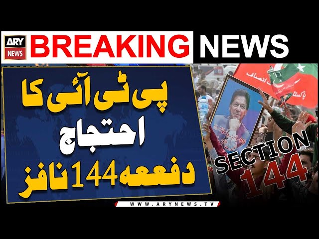 ⁣PTI Protest in Islamabad - Section 144 imposed - ARY Breaking News