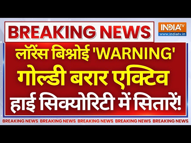 ⁣Lawrence Bishnoi | Goldy Brar Last Warning LIVE: लॉरेंस की LAST WARNING, हाई सिक्योरिटी में सितारें!