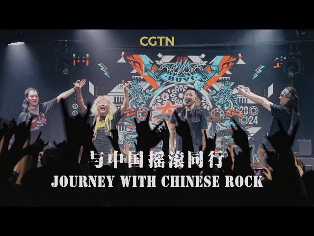 ⁣Upcoming CGTN documentary: 'Journey with Chinese Rock'