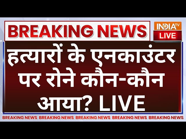 ⁣Bahraich Violence Encounter LIVE: हत्यारों के एनकाउंटर पर रोने कौन-कौन आया? Ramgopal Mishra Murder