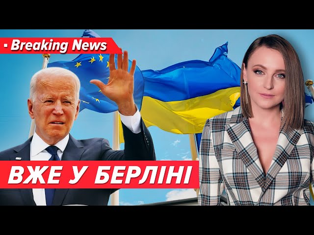 ⁣Літак Байдена приземлився у Берліні | Незламна країна 18.10.2024 | 5 канал онлайн