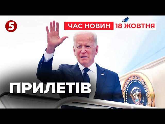 ⚡️Байден У БЕРЛІНІ говоритиме про Україну - БЕЗ УКРАЇНИ? | Час новин 09:00. 18.10.2024