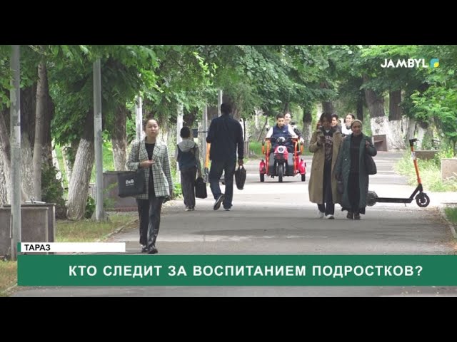 ⁣Кто следит за воспитанием подростков?