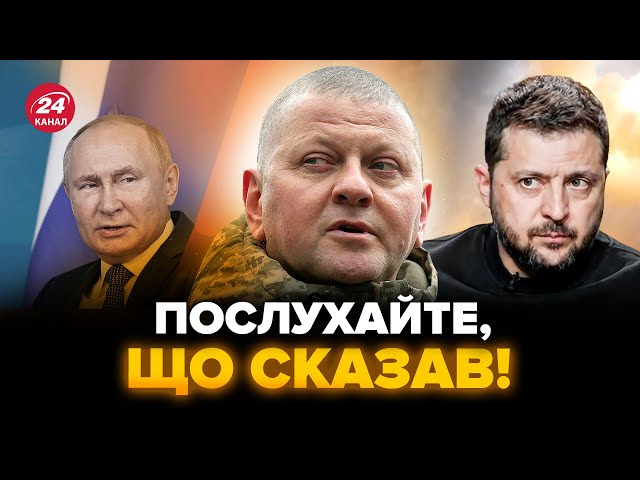 ⁣⚡️УВАГА! НОВА заява Залужного про війну в Україні. РЕАКЦІЯ на план ПЕРЕМОГИ Зеленського