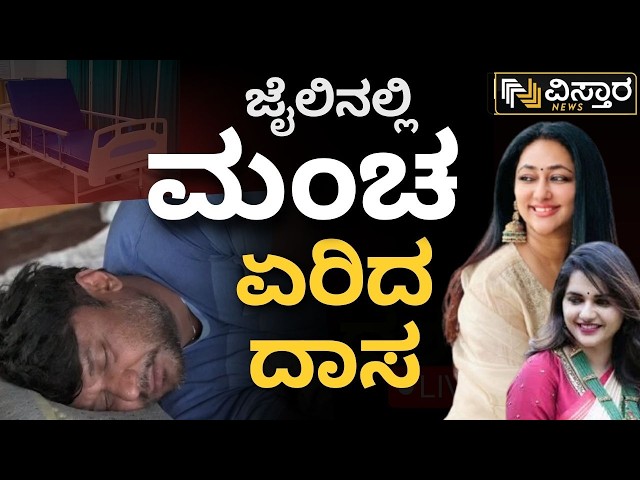 ⁣Darshan Bail application | VIjayalakshmi  | Renukaswamy Case | ಆರೋಪಿ ದರ್ಶನ್‌ಗೆ ಮತ್ತೊಂದು ಟೆನ್ಶನ್..!