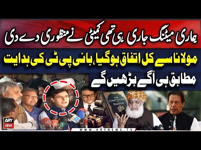 ⁣Constitution Amendments: PTI And JUIF Meeting | Inside Story | Barrister Gohar Reveals