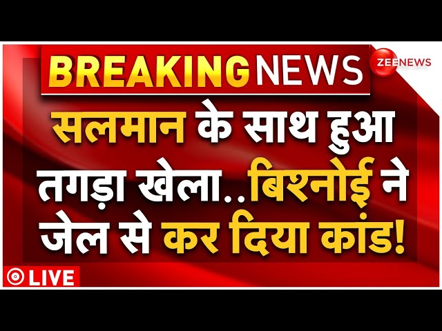 ⁣Lawrence Bishnoi Big Action on Salman Khan LIVE: सलमान के साथ तगड़ा खेला, जेल से कर दिया कांड!