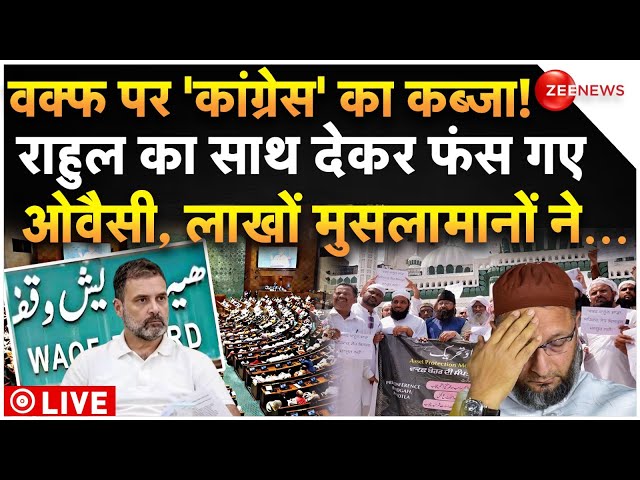 ⁣Congress Waqf Board Land Scam LIVE: वक्फ पर 'कांग्रेस' का कब्जा! राहुल का साथ देकर फंस गए 