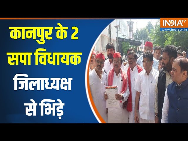 ⁣UP Sishamau Assembly BY Election : कानपुर के 2 सपा विधायक जिलाध्यक्ष से भिड़े | Akhilesh Yadav MLA