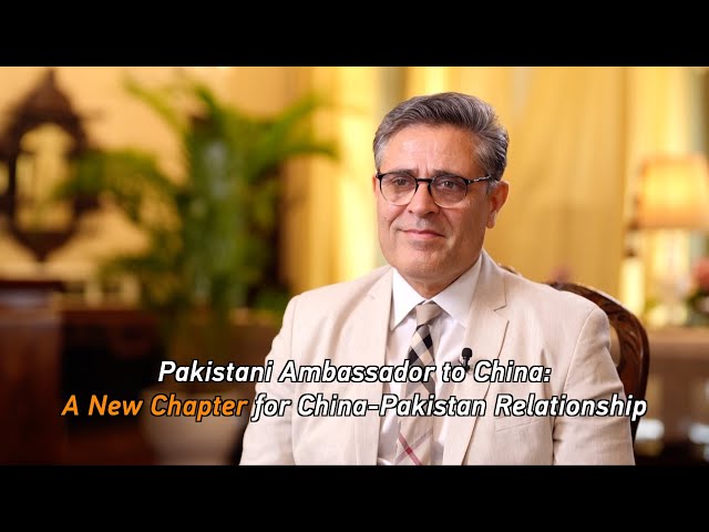 ⁣Pakistani envoy to China on opening a new chapter for bilateral ties