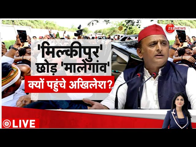 ⁣Baat Pate KI LIVE: मिल्कीपुर छोड़ मालेगांव क्यों पहुंचे अखिलेश? 'DJ' बिगाड़ रहा माहौल?