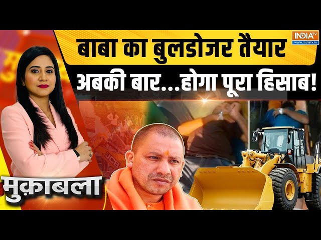 ⁣Muqabla LIVE :  लाल निशान..टारगेट पर हिंदू या मुसलमान ? CM Yogi Bulldozer Action on Abdul House