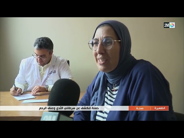 ⁣حملة للكشف عن سرطاني الثدي وعنق الرحم