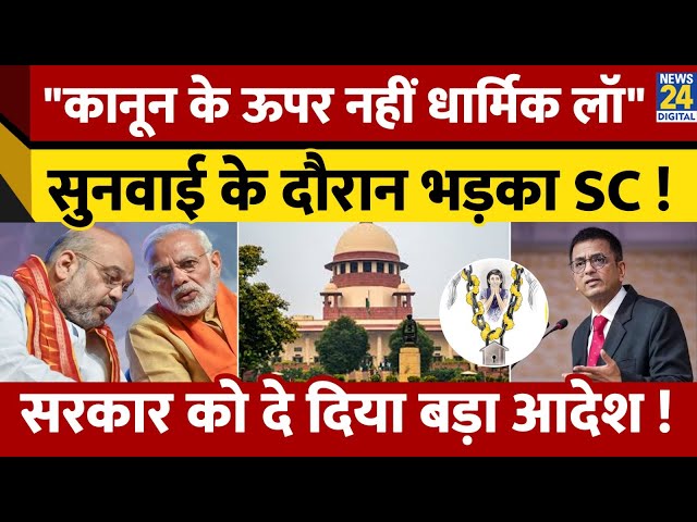 ⁣Child Marriage मामले की सुनवाई पर भड़का Supreme Court ? क्या बोले CJI ?