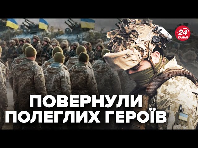 ⁣⚡В Україну повернули тіла полеглих захисників! Що відомо про Героїв?