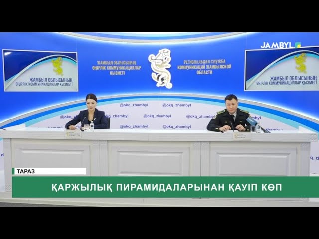 ⁣Қаржылық пирамидаларынан қауіп көп