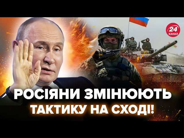 ⁣Увага! На Донбасі КРИТИЧНА ситуація. На які напрямки РФ ГОТУЄ ШТУРМ? Путін обрав НОВІ ЦІЛІ