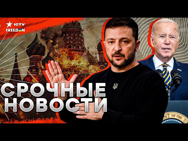 ⁣России будет БОЛЬНО! Украине ДАЮТ ВСЕ для ПОБЕДЫ | Вступление в НАТО - Байден РЕШИЛСЯ НА.. | НОВОСТИ