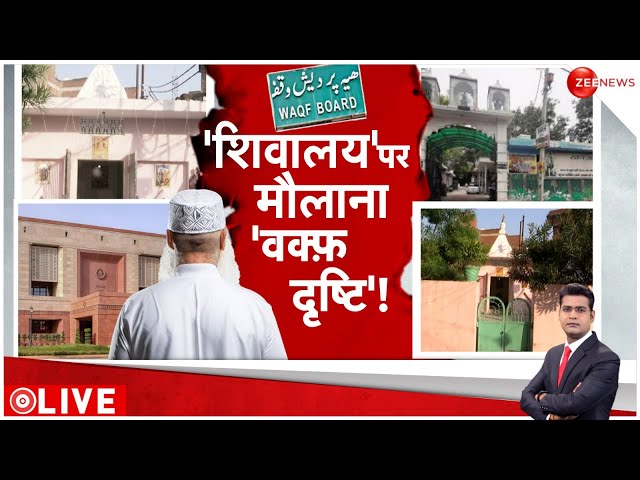 ⁣Badi Khabar LIVE: शिवालय पर मौलाना 'वक्फ दृष्टी'! l Waqf Board Amendmenti Bill