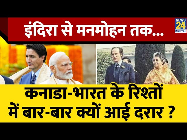 ⁣Indira Gandhi से लेकर manmohan सरकार तक ऐसे बिगड़े canada और भारत के संबंध। जानिए पूरी कहानी