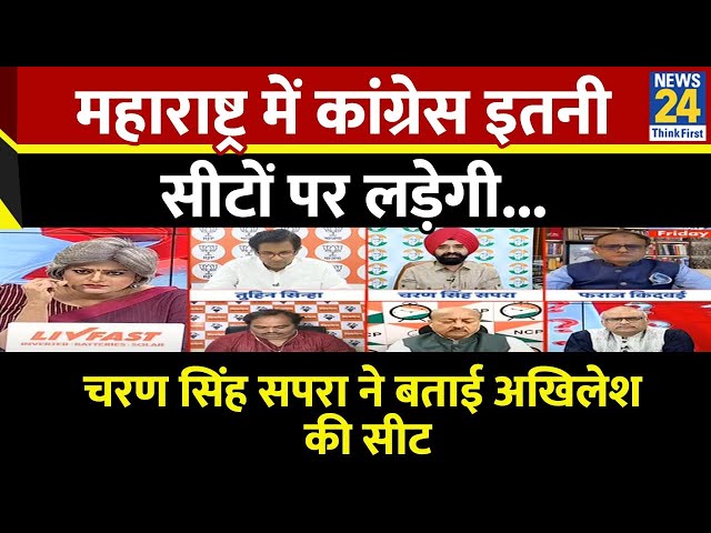 ⁣क्या Mumbai में सीट बंटवारा सबसे बड़ी उलझन है ? सुनिए Congress प्रवक्ता Charan Singh Sapra का जवाब