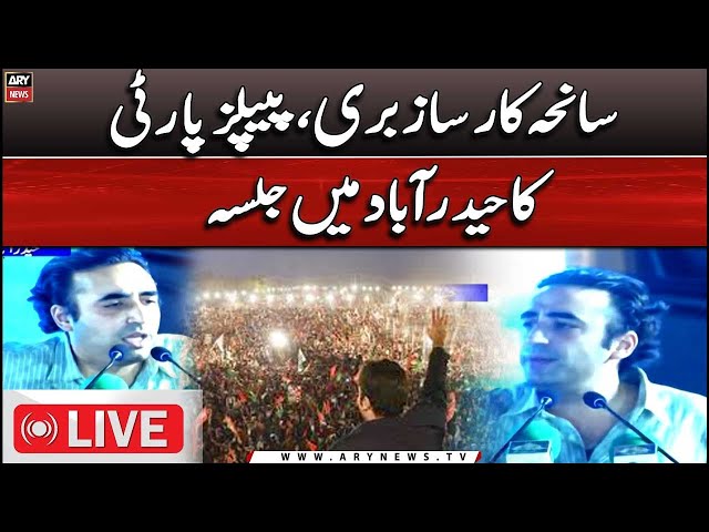 ⁣LIVE | PPP Power Show in Hyderabad | Bilawal Bhutto Speech | Karachi Karsaz Incident Anniversary