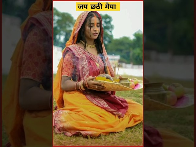 ⁣Chhath Puja geet : उगा हो सूरज देव#छठ_पूजा_गाना #chhathpuja2024 #chhath #chhathstatusvideo