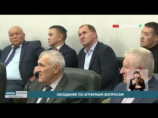 ⁣Заседание Мажилиса Парламента РК по аграрным вопросам