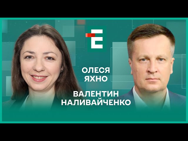 ⁣Байден у Німеччині. Трамп звинувачує Зеленського. Україна із ядерним статусом І Наливайченко, Яхно