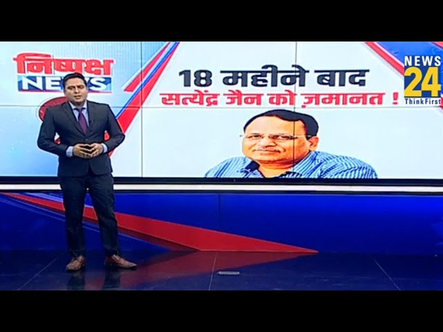 ⁣Satyendar Jain Bail: 18 महीने बाद जेल से बाहर आए Satyendar Jain, Court ने क्या कहा ?