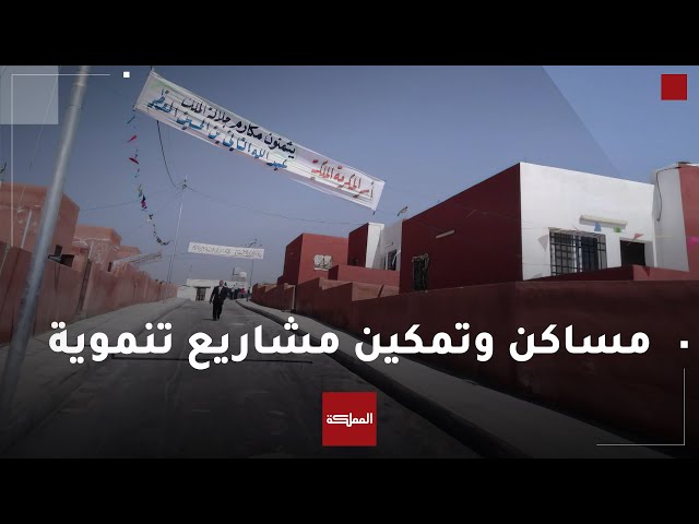 ⁣وثائقي المملكة | "المبادرات الملكية".. مساكن وتمكين مشاريع تنموية