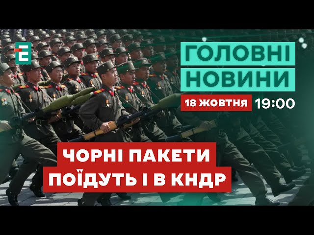 ⁣ Піхотинців КНДР готують до війни проти України  Нові заяви Ллойда Остіна | НОВИНИ