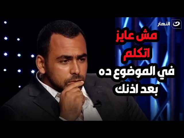 ⁣يوسف الحسيني ينفعل على سمر يسري بسبب سؤاله عن واقعة ضربة بالقلم 