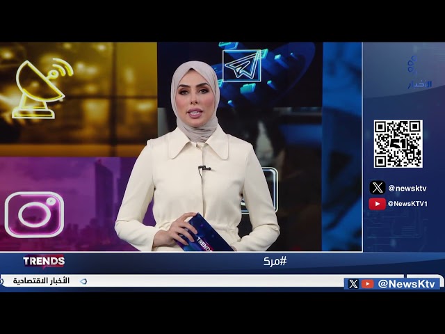 ⁣برنامج TRENDS .. فقرات متنوعة من منصات التواصل