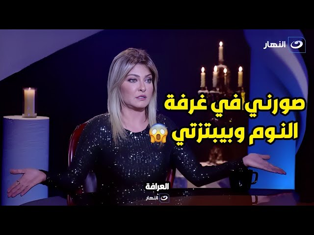 ⁣" مطرودة من البيت بالروب وصورني في غرفة نومي ".. علا غانم تنهار على الهواء