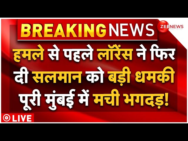 ⁣Lawrence Threat Salman Khan LIVE: हमले से पहले लॉरेंस ने दी सलमान को धमकी पूरी मुंबई में मची भगदड़!