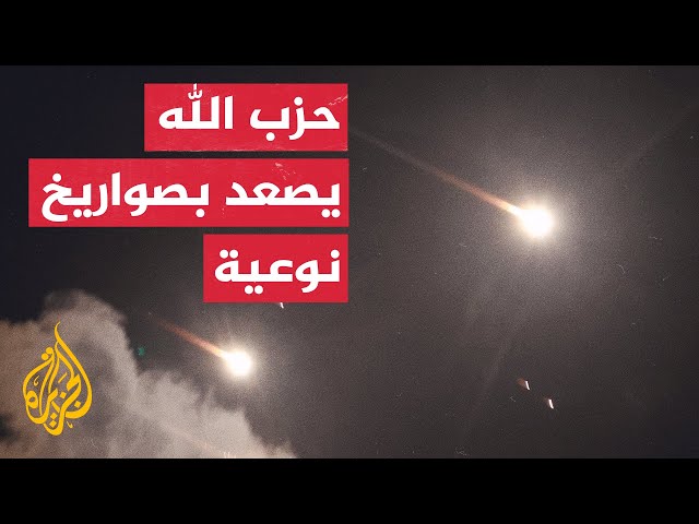 ⁣حزب الله يعلن استهدافه مدينة حيفا بصلية من الصواريخ النوعية