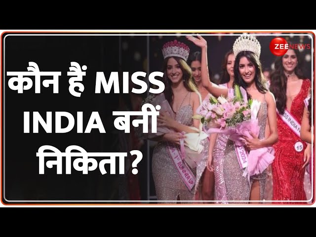 ⁣कौन हैं Miss India बनीं निकिता? | Nikita Porwal | Miss India 2024 | Bio | Personal Life | Education