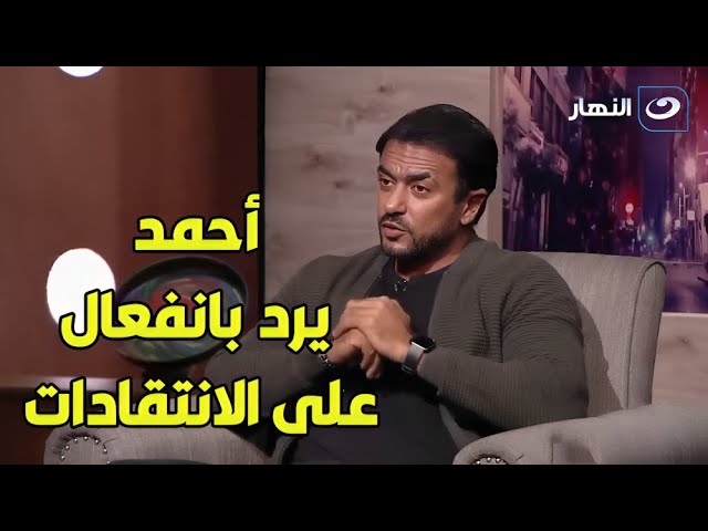 ⁣انفعال أحمد العوضي: 'وإيه المشكلة إني اتجوز ممثلة طالما مش بتعمل مشاهد ساخنة!'