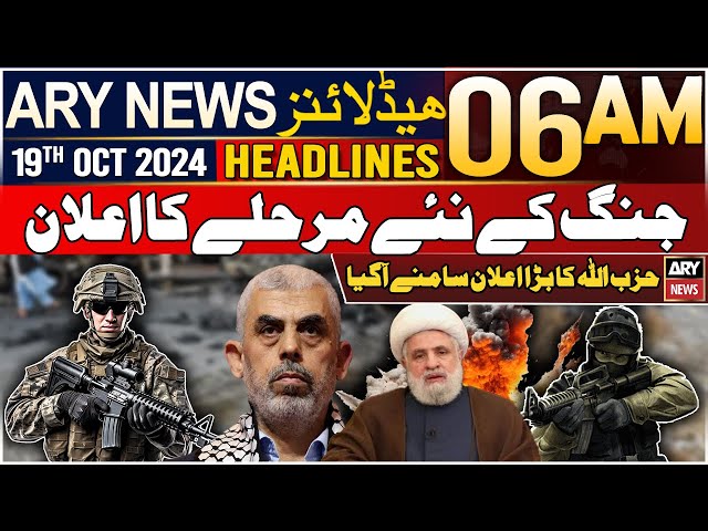 ⁣ARY News 6 AM Headlines | 19th Oct 24 | Hezbollah's Big Announcement