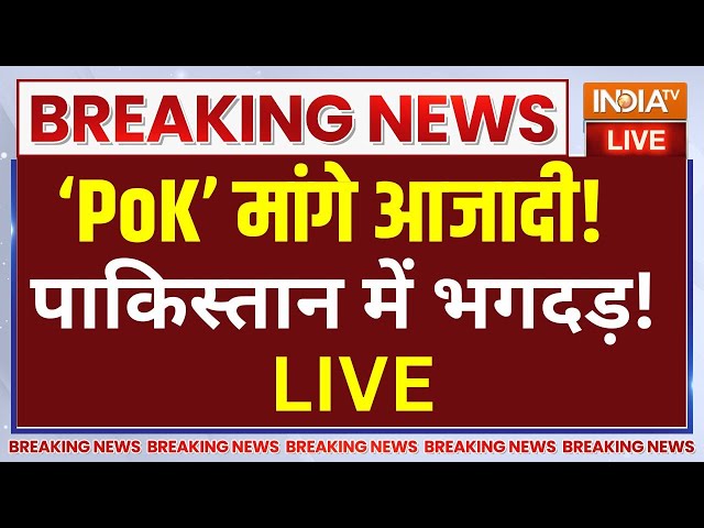 ⁣PoK Protest News LIVE: PoK में मची मगदड़ ! जयशंकर के साइन से पाकिस्तान में हड़कंप | PM Modi