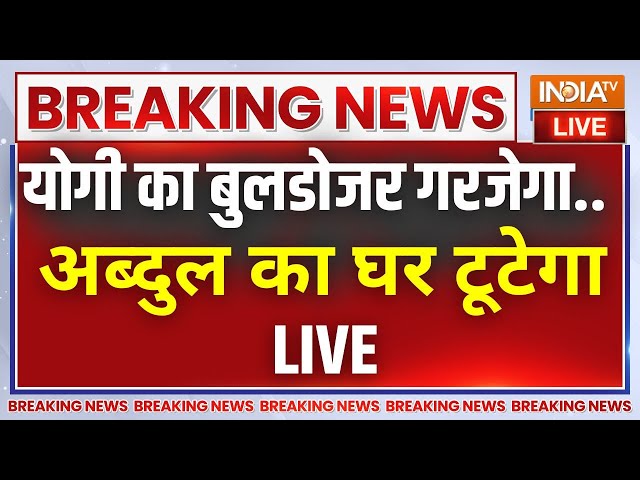 ⁣Bulldozer Action on Bahraich Violence Update LIVE: बहराइच में ‘अब्दुल’ के घर के बाहर बुलडोज़र | Yogi