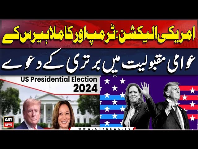 ⁣US Election: Trump and Kamala Harris claim superiority in public popularity