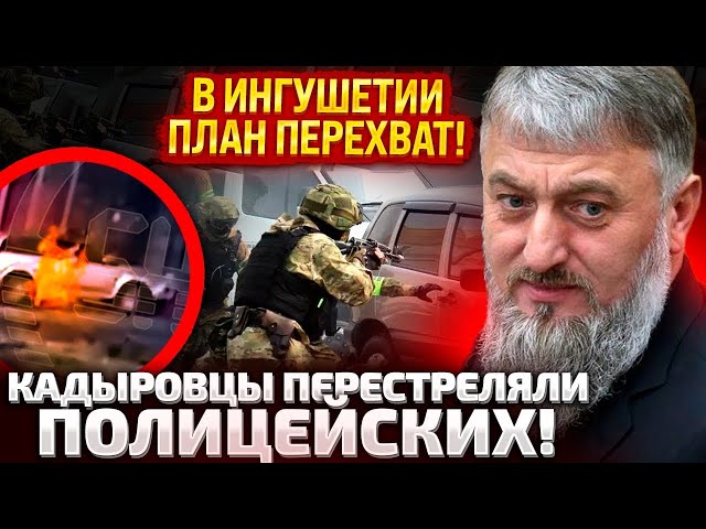 ⁣КАДЫРОВ ДАЛ ПРИКАЗ СТРЕЛЯТЬ НА ПОРАЖЕНИЕ! ГЛАВА ЦЕНТРА «Э» УБИТ? В КРЕМЛЕ МОЛЧАТ!