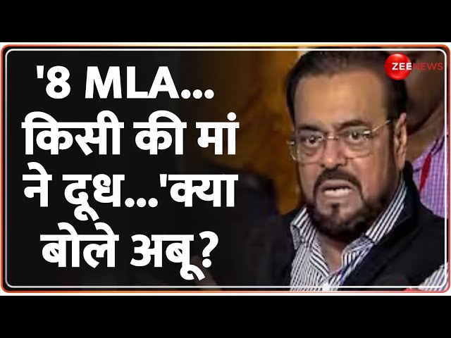 ⁣Breaking News: '8 MLA...किसी की मां ने दूध...'क्या बोले अबू? Maharashtra Election 2024 | P