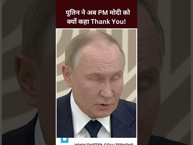 ⁣पुतिन ने अब PM मोदी को क्यों कहा Thank You! | Vladimir Putin | Russia-Ukraine | PM Modi | #shorts