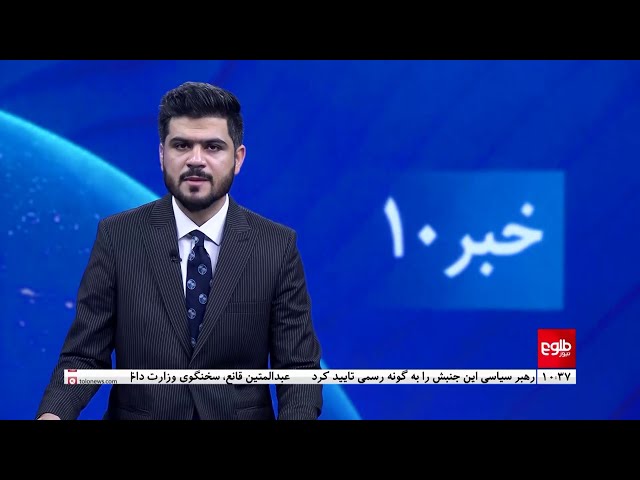 ⁣TOLOnews - 10pm News - 18 Oct 2024 | طلوع‌نیوز - خبر ساعت ده - ۲۷ میزان ۱۴۰۳