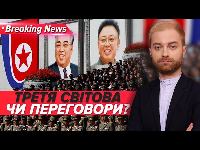 ⁣Північнокорейський спецназ вже в рОСІЇЩО КАЖЕ ЗАХІД? | Незламна країна 18.10.2024 | 5 канал онлайн