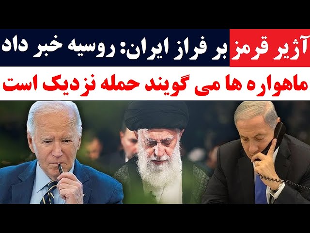 ⁣ماهواره های روسی هشدار قرمز برای خامنه ای صادر کردند | حمله اسرائیل وحشتناک تر از تصور خواهد بود